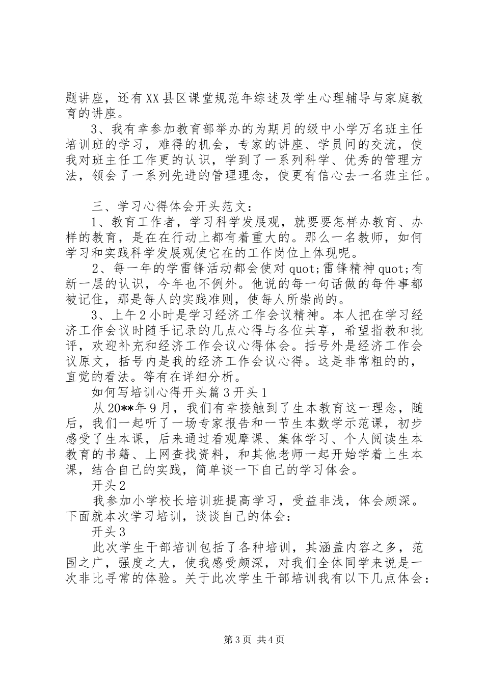如何写培训心得开头_第3页