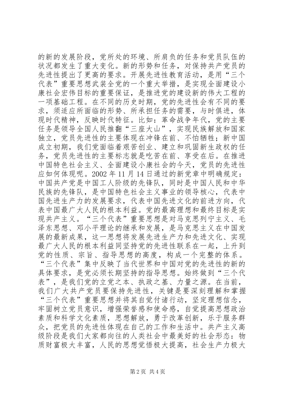 保先教育心得体会《完善自己争做合格党员》_第2页
