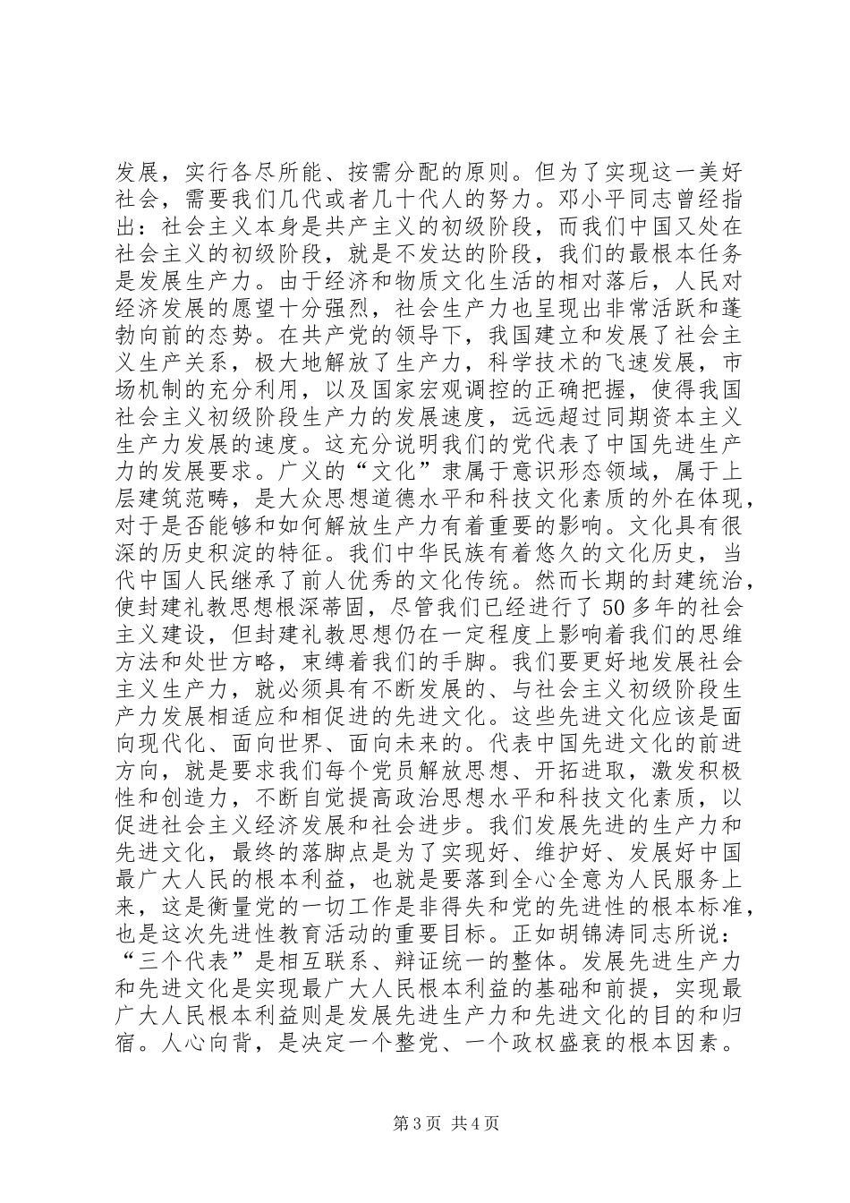 保先教育心得体会《完善自己争做合格党员》_第3页