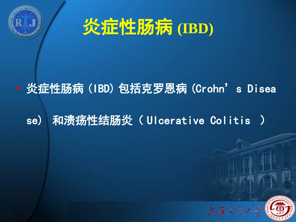 炎症性肠病影像学表现_第2页