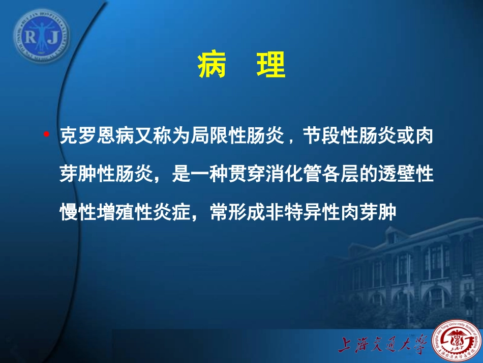 炎症性肠病影像学表现_第3页