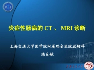 炎症性肠病影像学表现