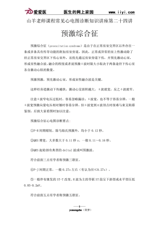 (二十四)预激综合征