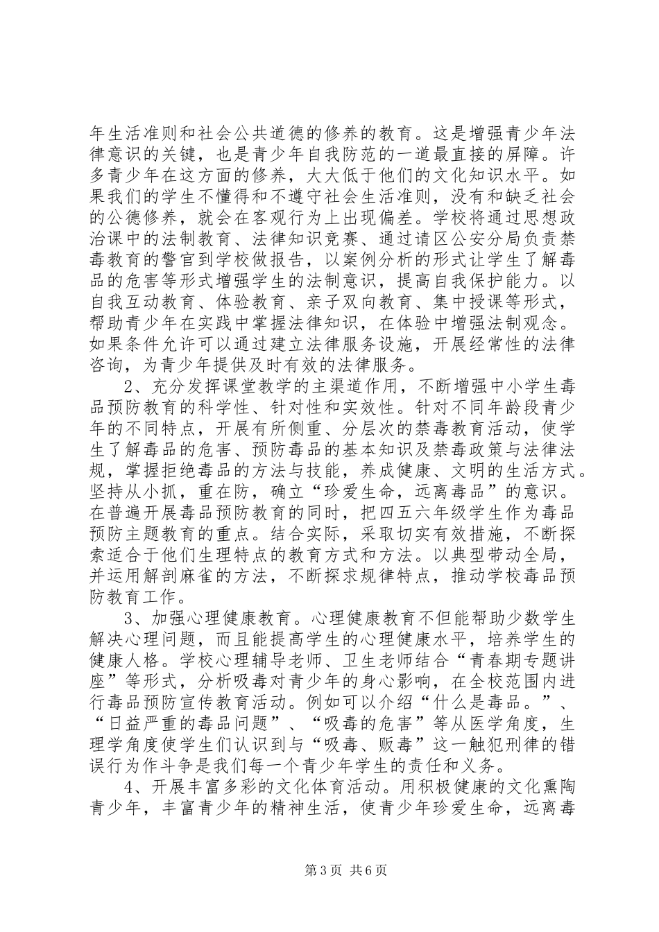 禁毒教育活动心得体会_第3页