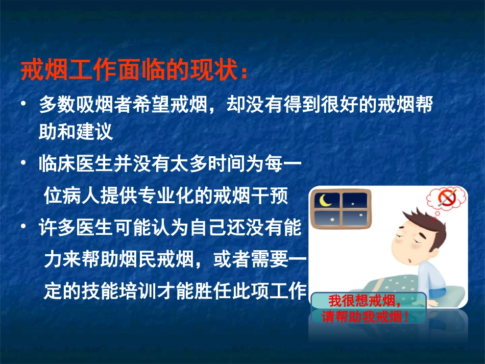 简短戒烟干预(王)_第2页