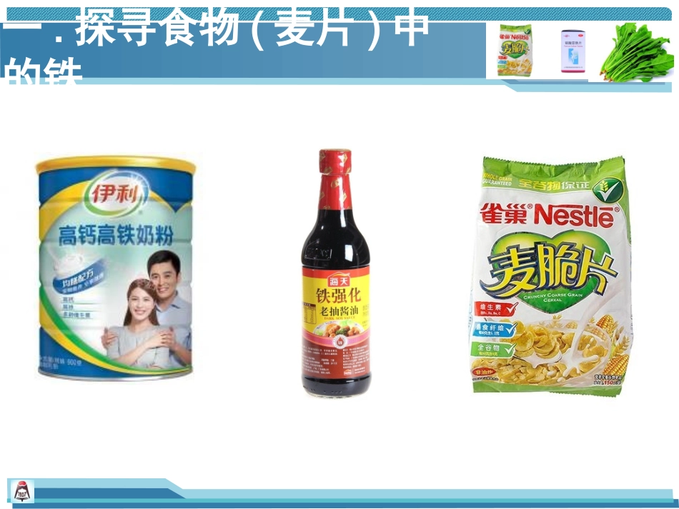药食同源-探寻铁的踪迹_第2页