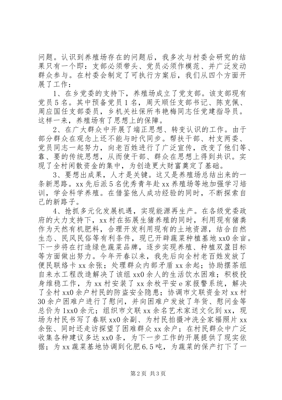 驻村帮扶干部工作体会_第2页