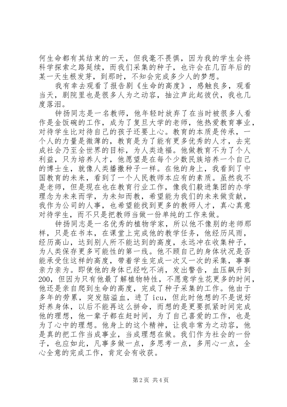 学习钟杨同志先进事迹心得体会_第2页