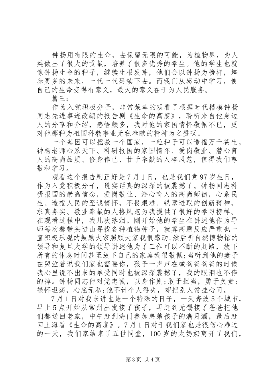 学习钟杨同志先进事迹心得体会_第3页