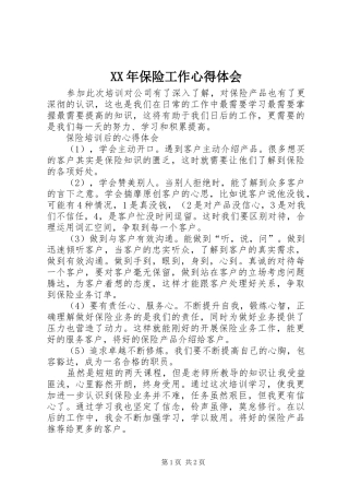 XX年保险工作心得体会