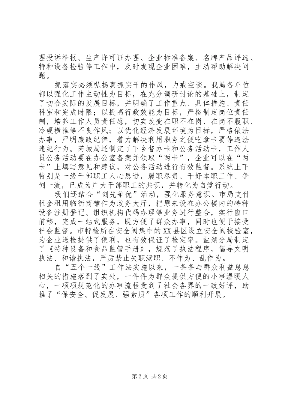 市质监局关于抓落实、求实效的几点体会_第2页