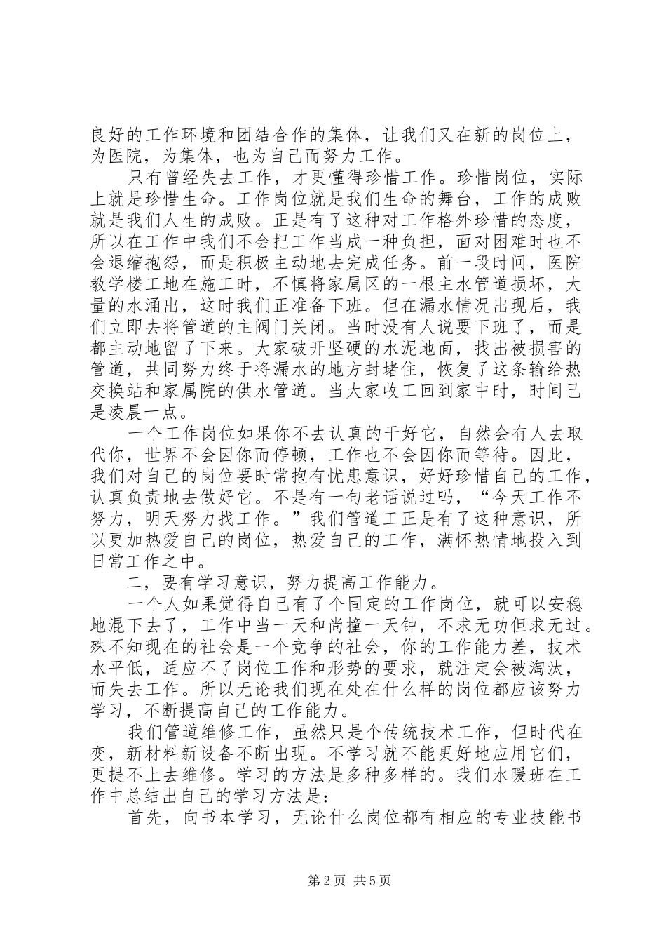 十八届五中全会心得体会：树立“五种意识”做好本职工作_第2页