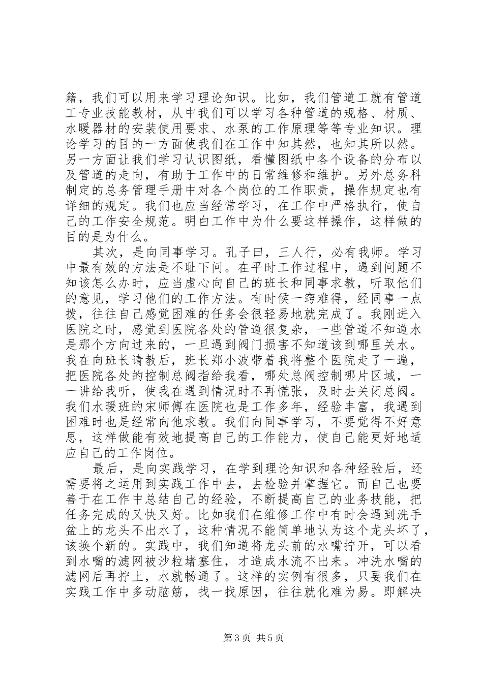 十八届五中全会心得体会：树立“五种意识”做好本职工作_第3页