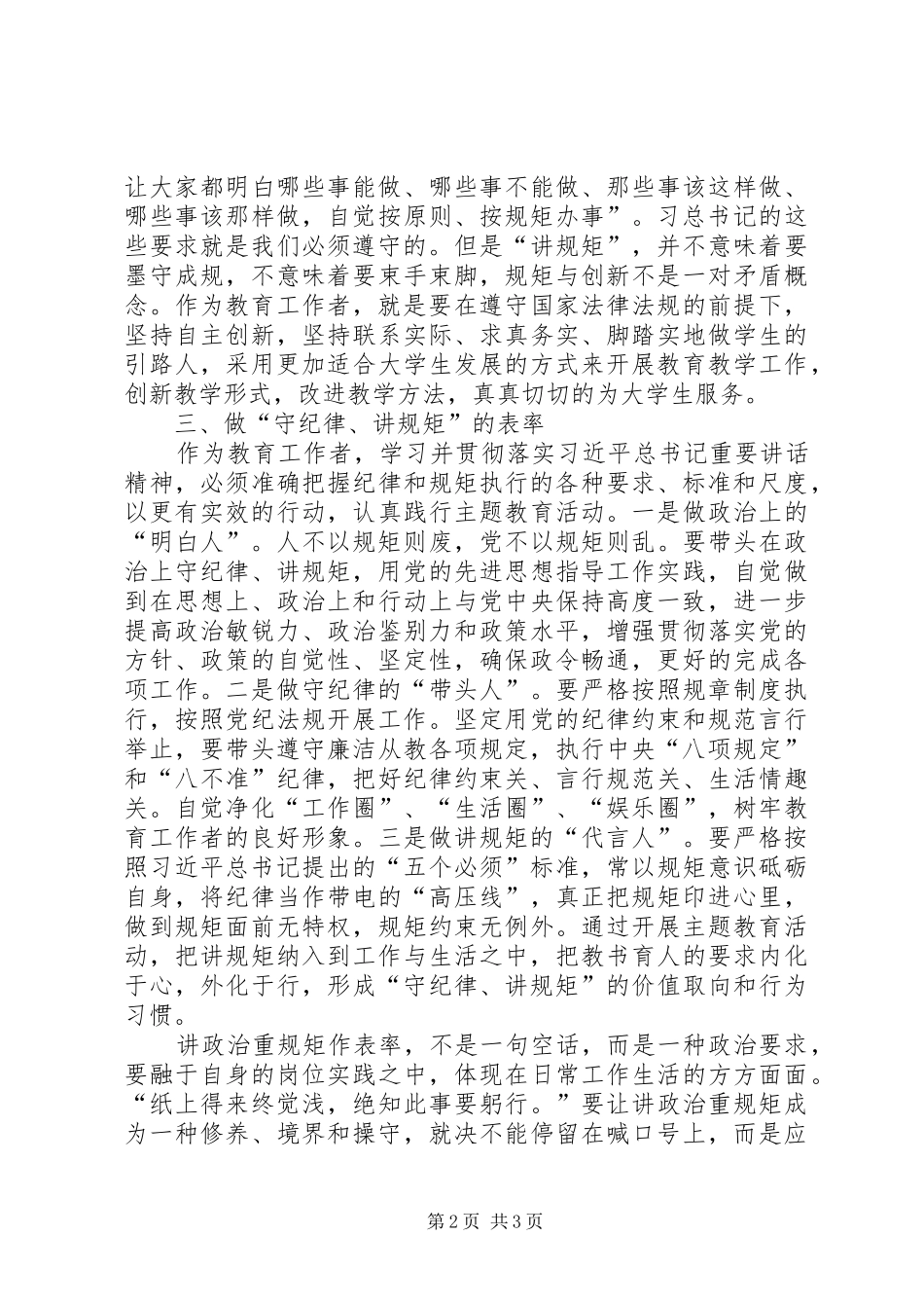 个人学习讲政治重规矩作表率心得体会_第2页