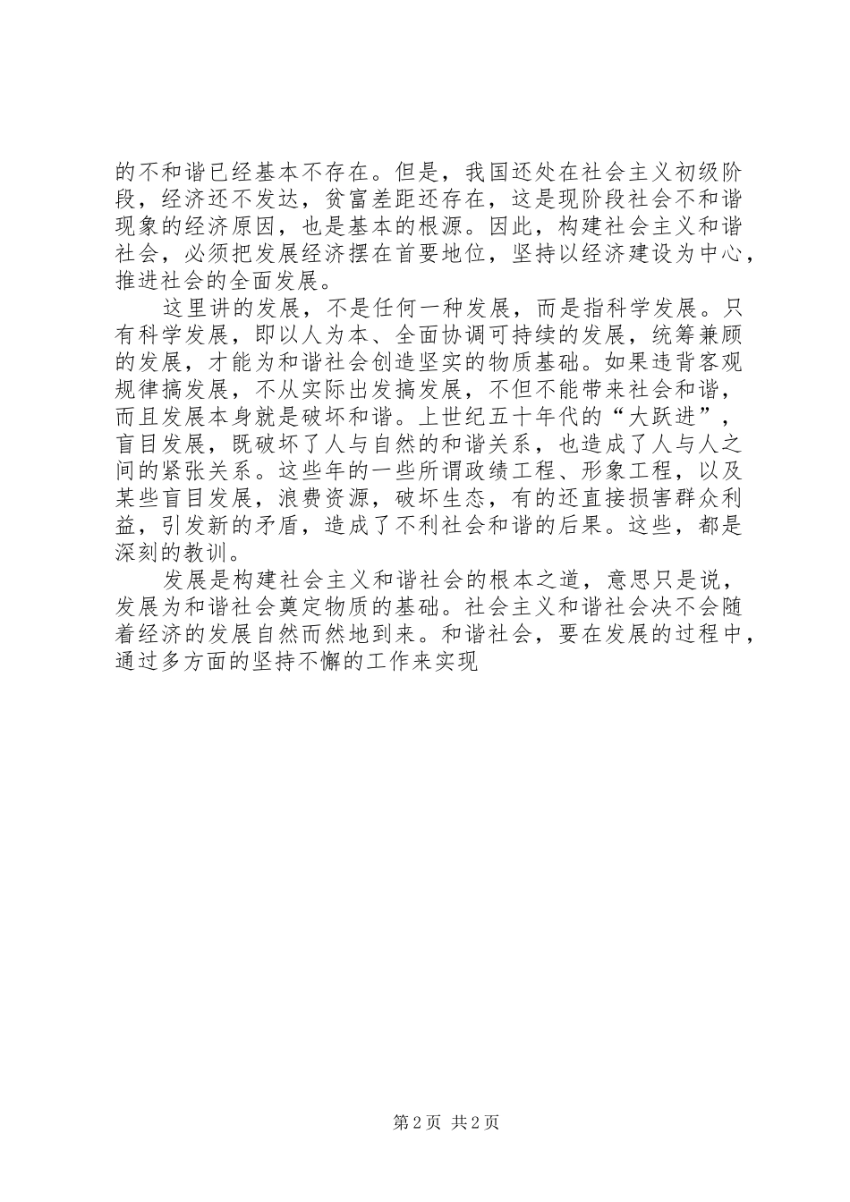 学习十六届六中全会精神心得体会_第2页
