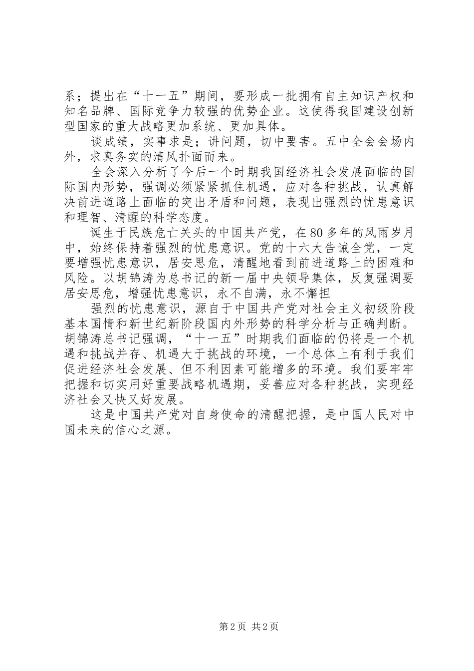 十六届五中全会心得_第2页