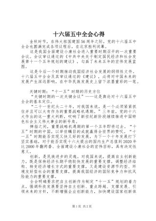 十六届五中全会心得