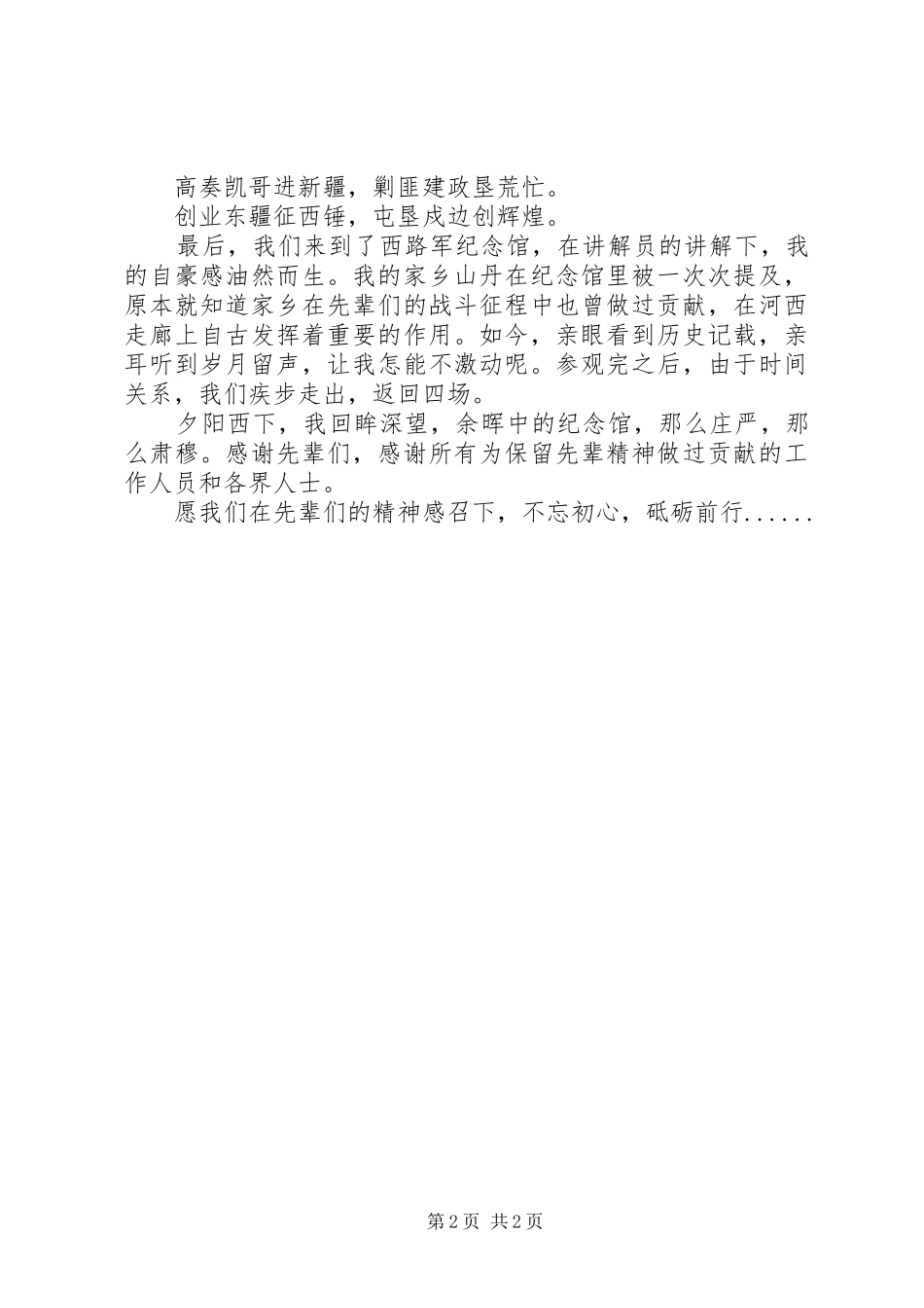 参观红色教育基地心得体会2] (5)_第2页