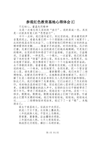 参观红色教育基地心得体会2] (5)