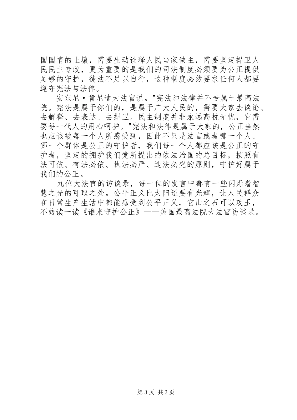 读《谁来守护公正》有感_第3页