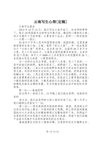 云南写生心得[定稿]_2