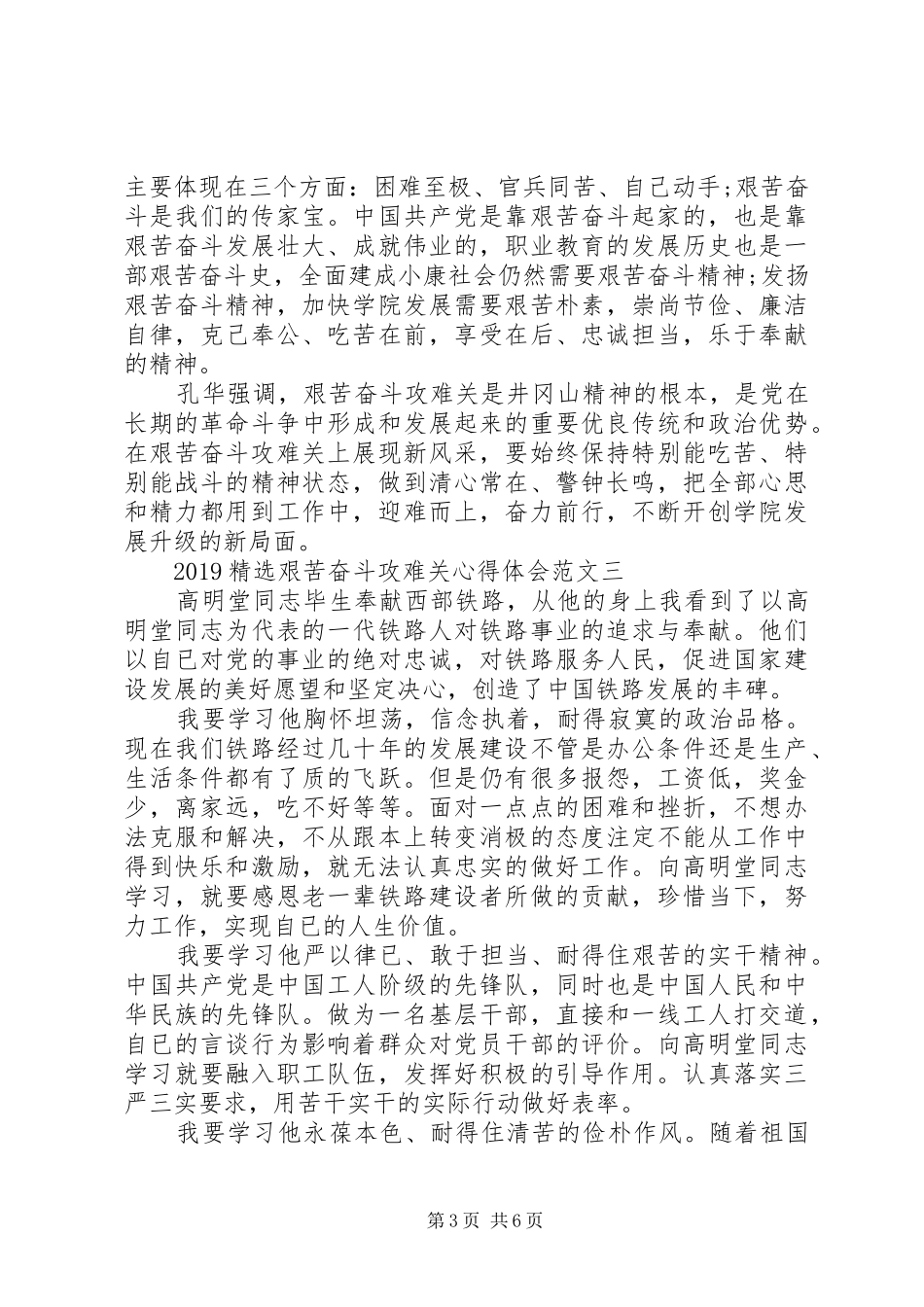 20XX年精选艰苦奋斗攻难关心得体会4篇 (2)_第3页