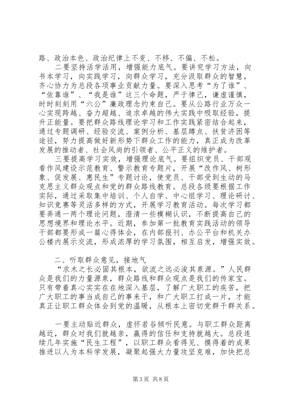 党的群众路线学习心得体会3篇_第3页