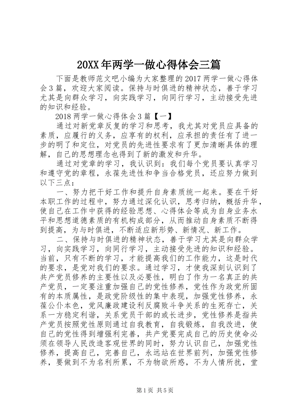 20XX年两学一做心得体会三篇_第1页