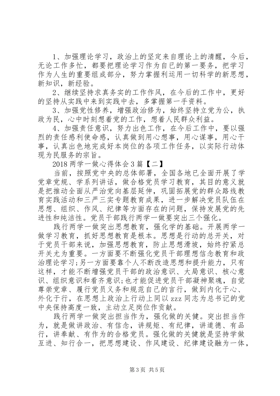 20XX年两学一做心得体会三篇_第3页
