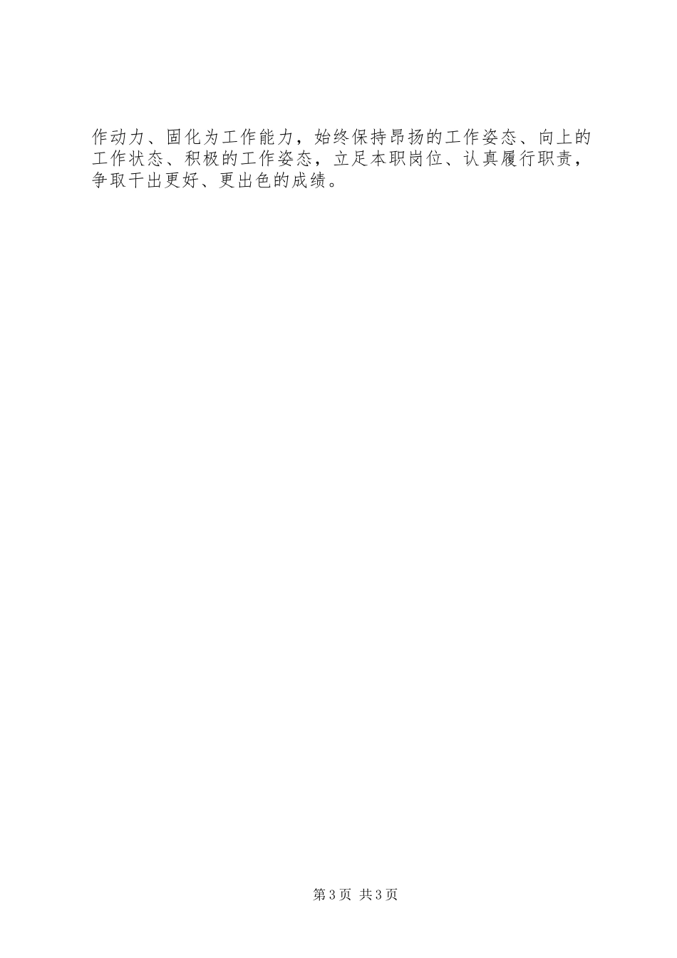 20XX年年度党性专题教育学习交流体会_第3页