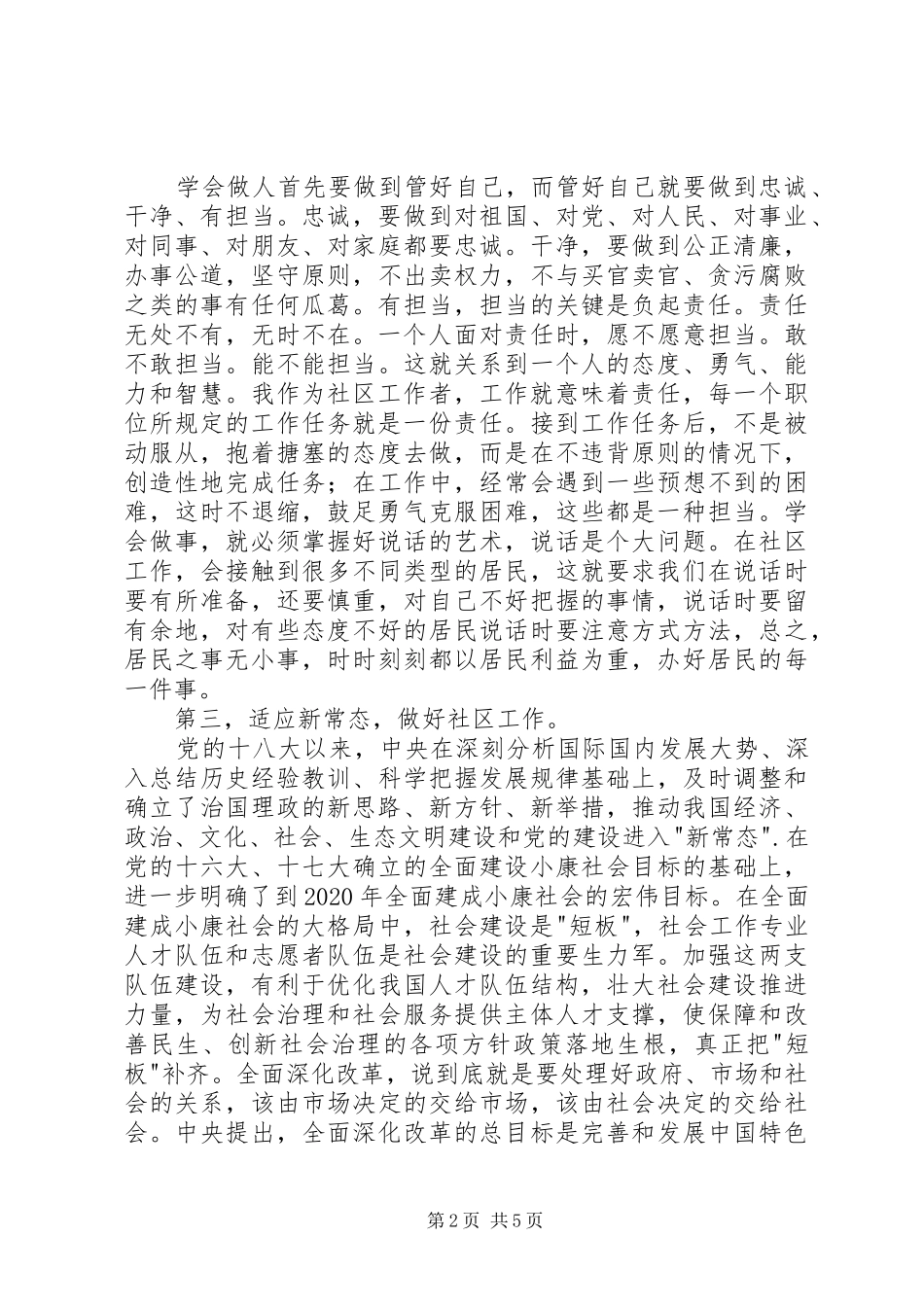 社区干部培训心得体会2篇 (2)_第2页