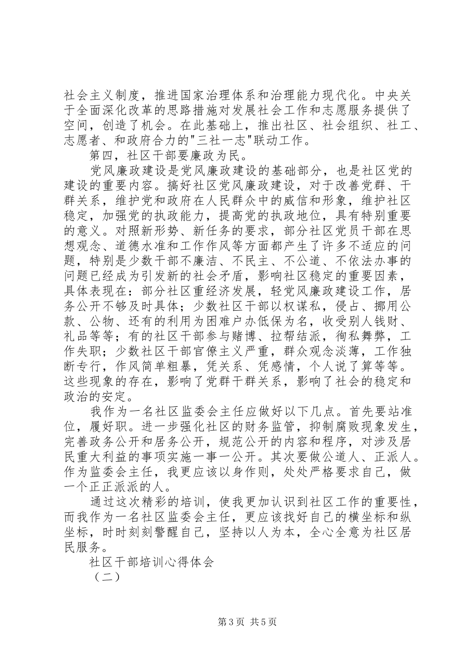 社区干部培训心得体会2篇 (2)_第3页