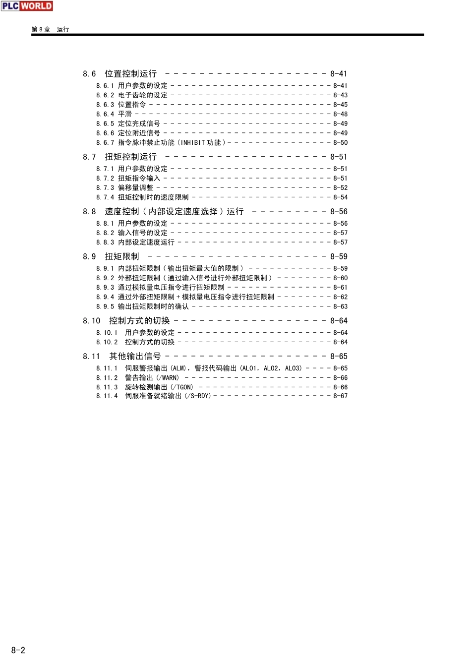 安川伺服驱动说明书_第2页