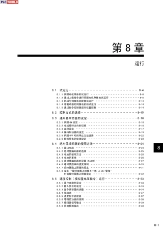 安川伺服驱动说明书