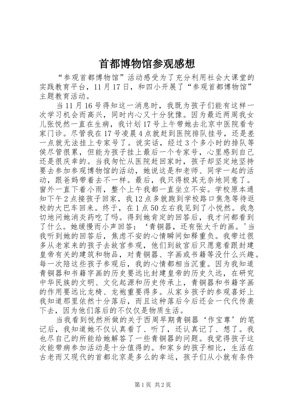 首都博物馆参观感想_2_第1页