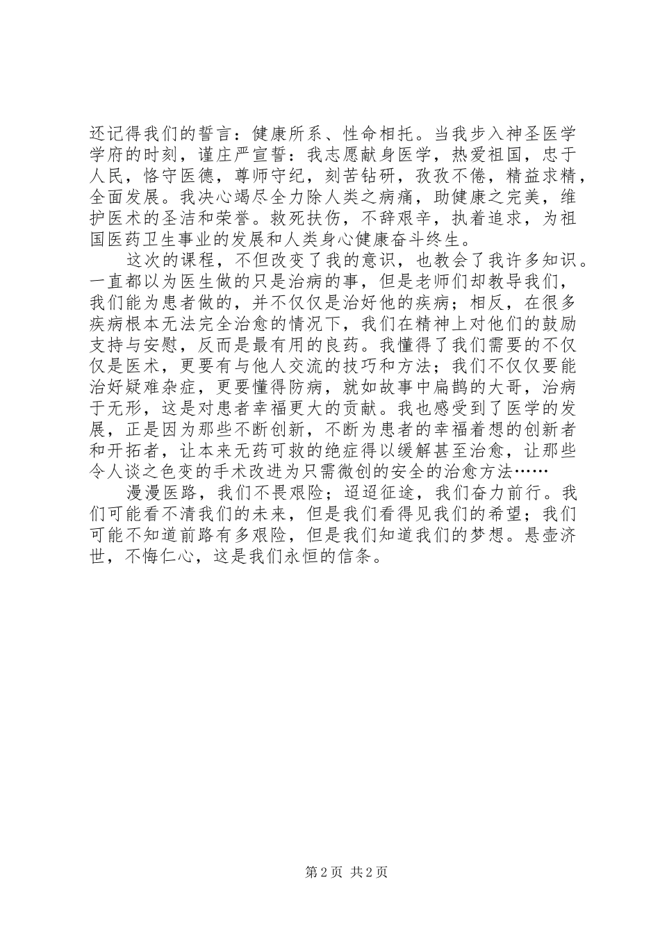 临床医学导论心得体会_第2页