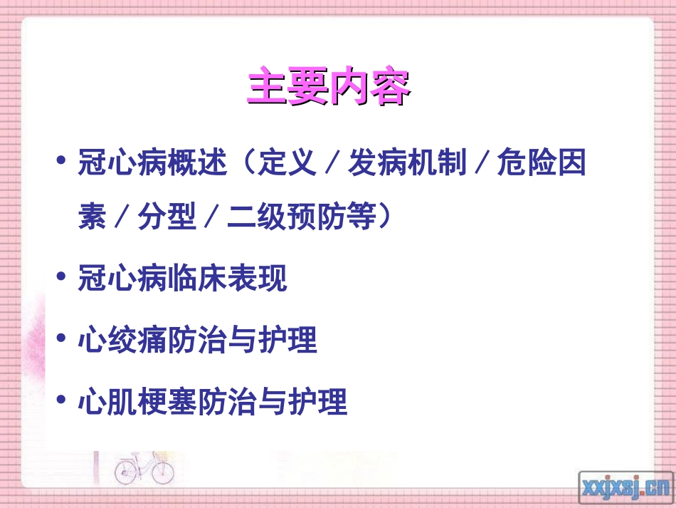 冠心病的护理_第2页