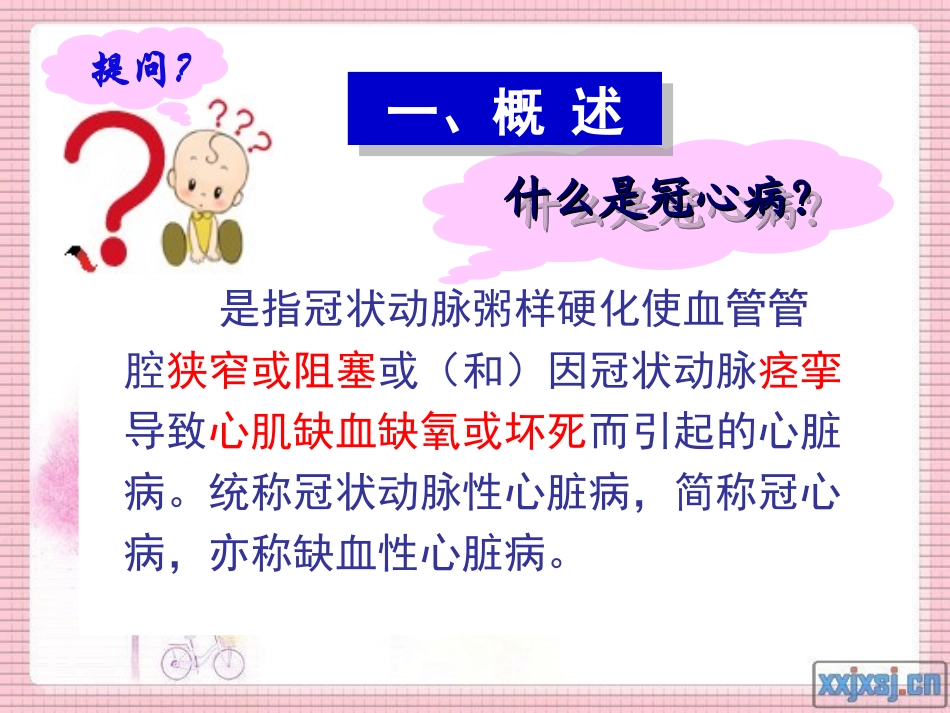 冠心病的护理_第3页