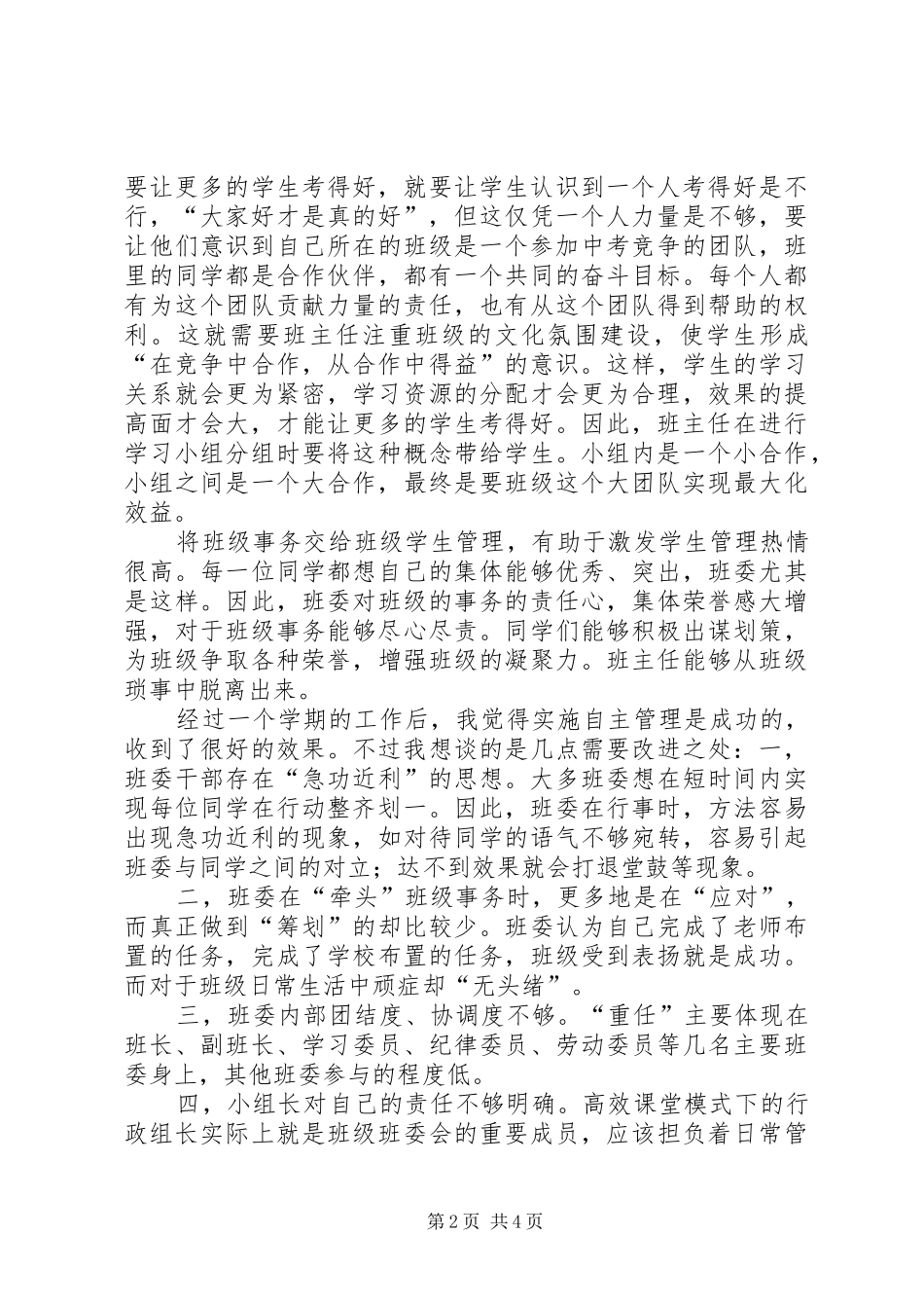 初三学生的教育心得体会_第2页