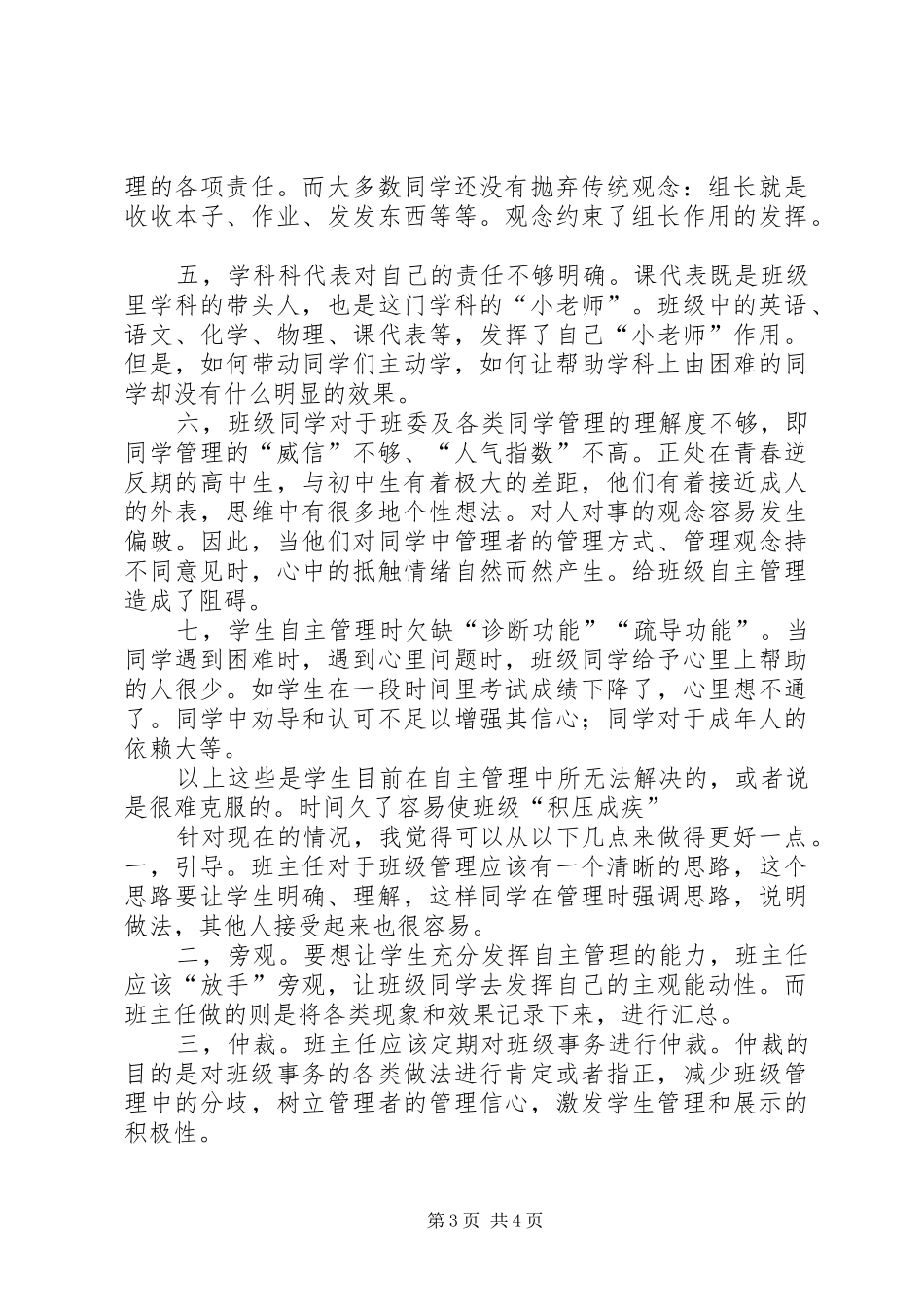 初三学生的教育心得体会_第3页