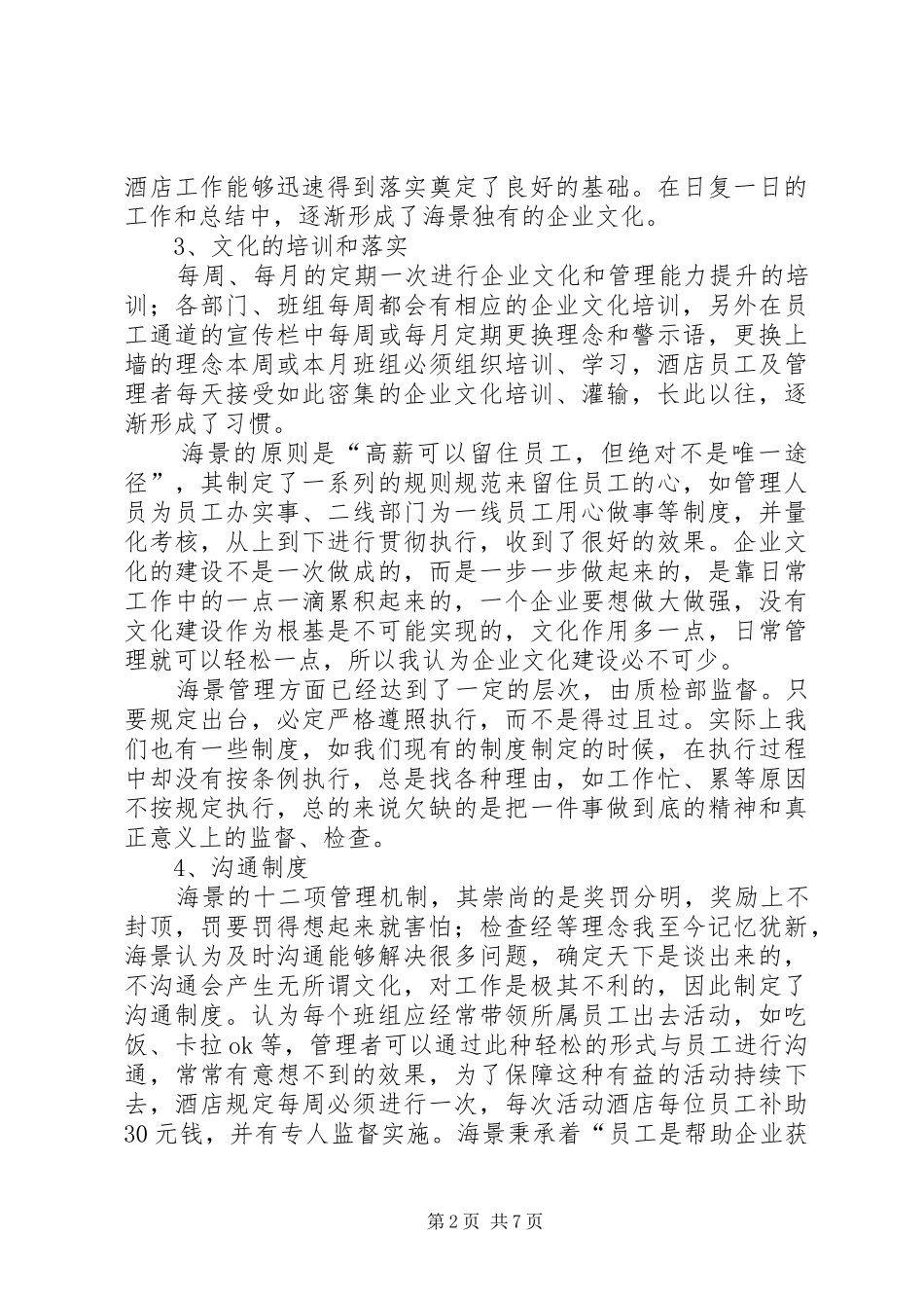 培训学习心得青岛版_第2页