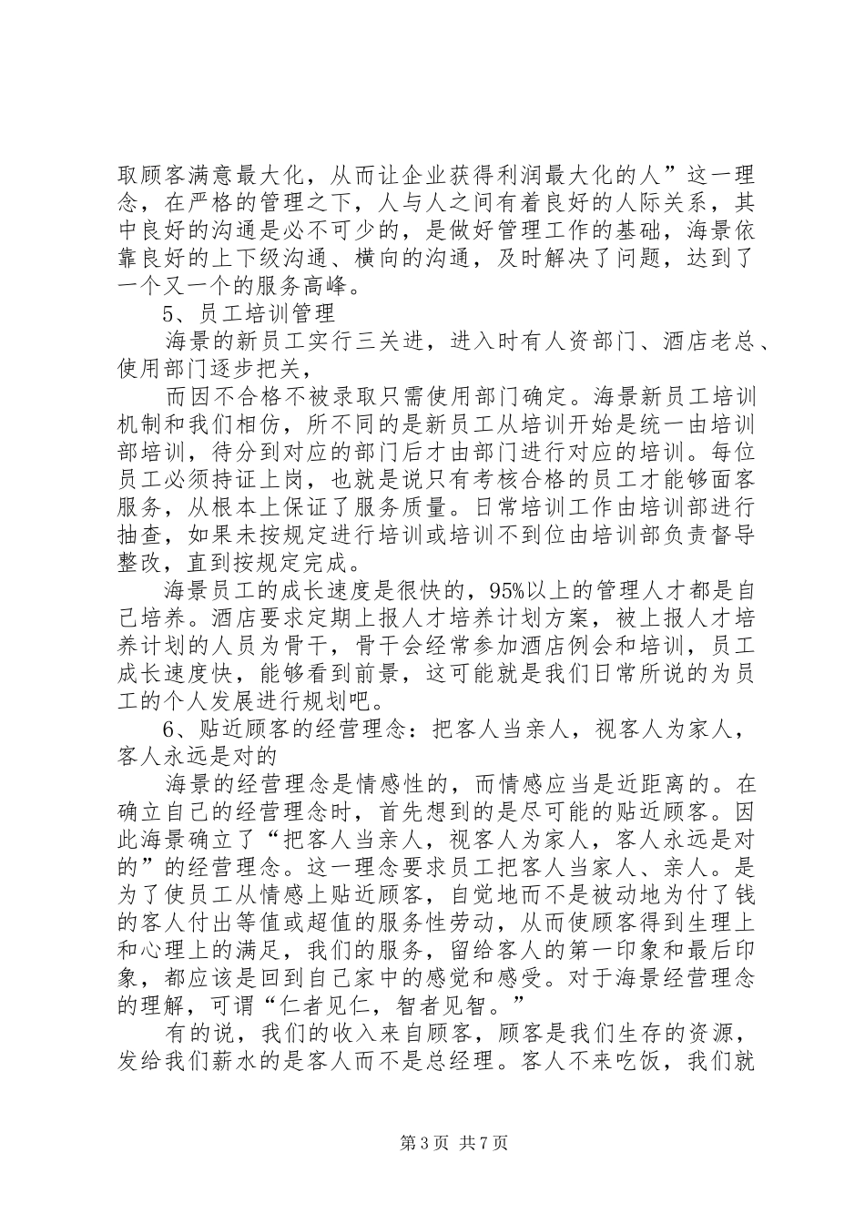 培训学习心得青岛版_第3页
