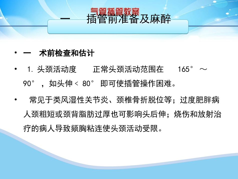 气管插管教案_第3页