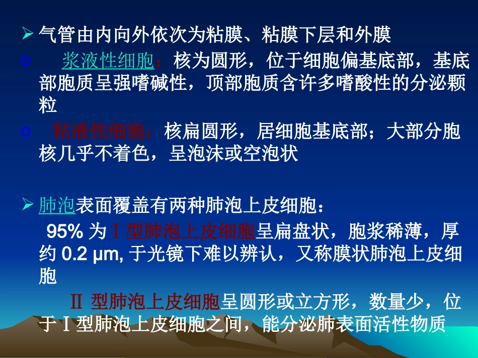 第六章 呼吸_第3页