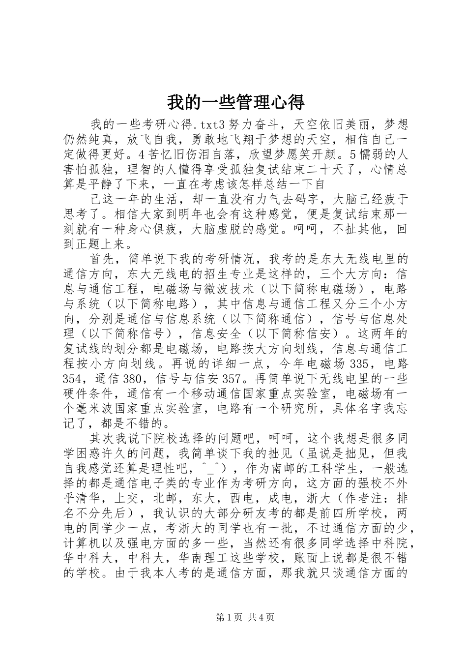 我的一些管理心得_第1页