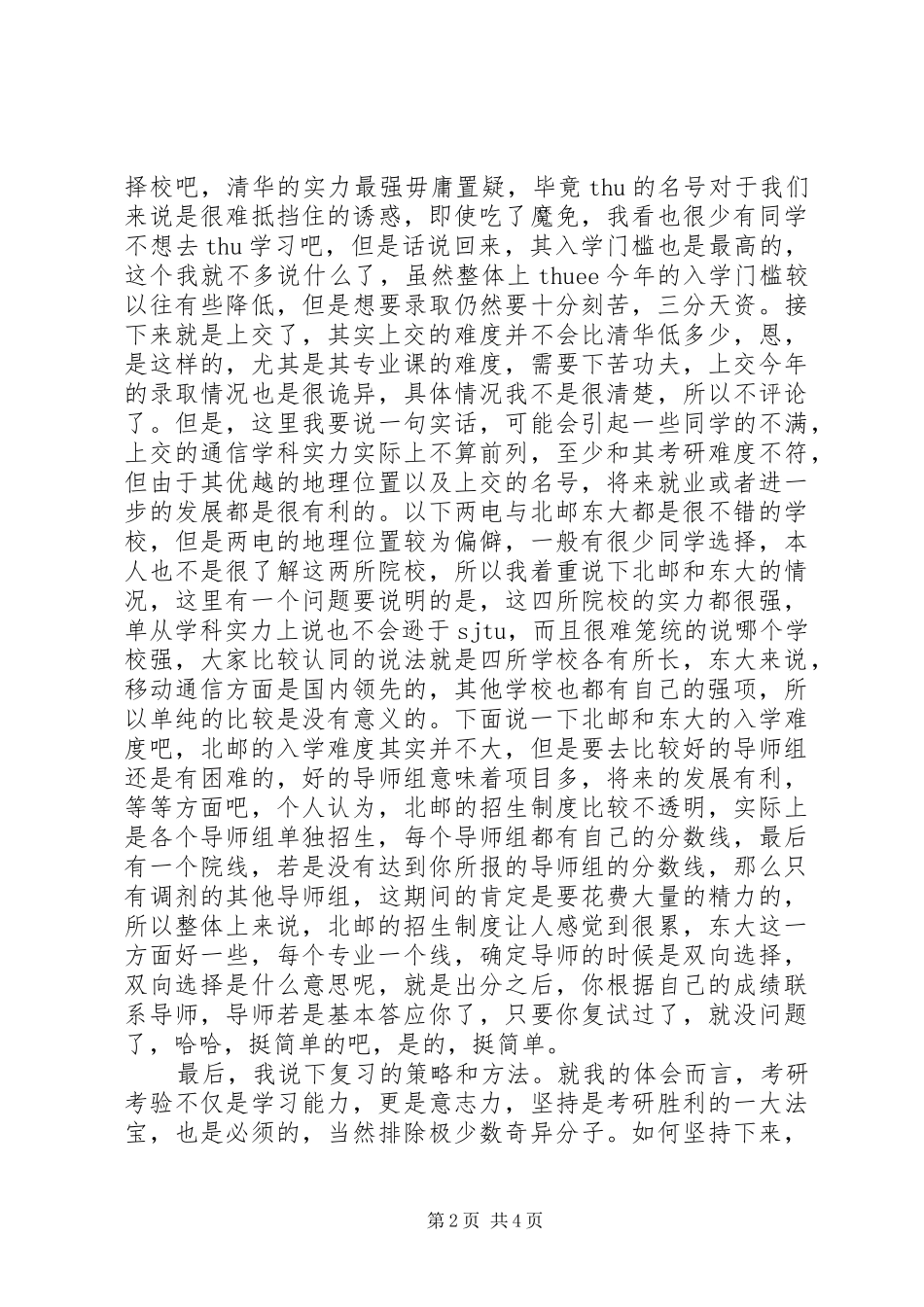 我的一些管理心得_第2页