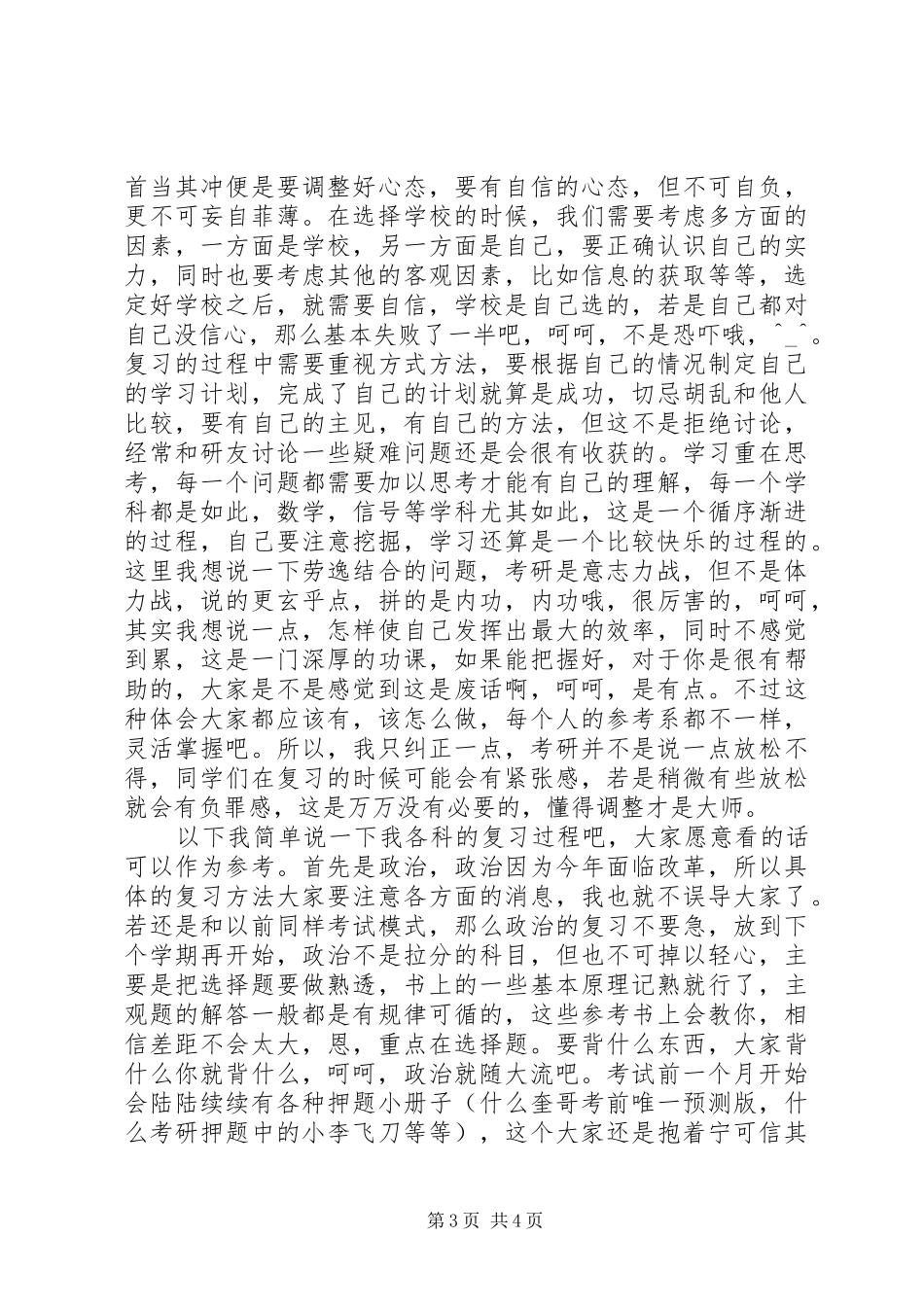 我的一些管理心得_第3页