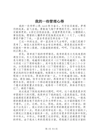 我的一些管理心得