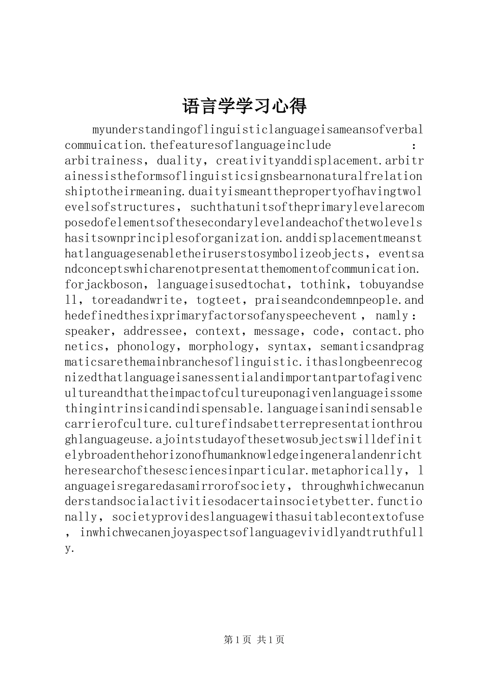 语言学学习心得_第1页