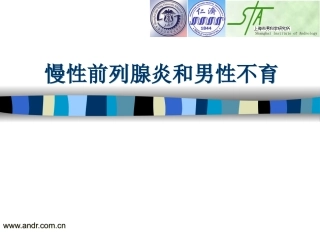 慢性前列腺炎-和男性不育